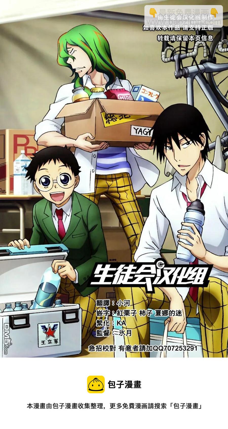 《飙速宅男【BILI】》30 我能做到的事 第18页