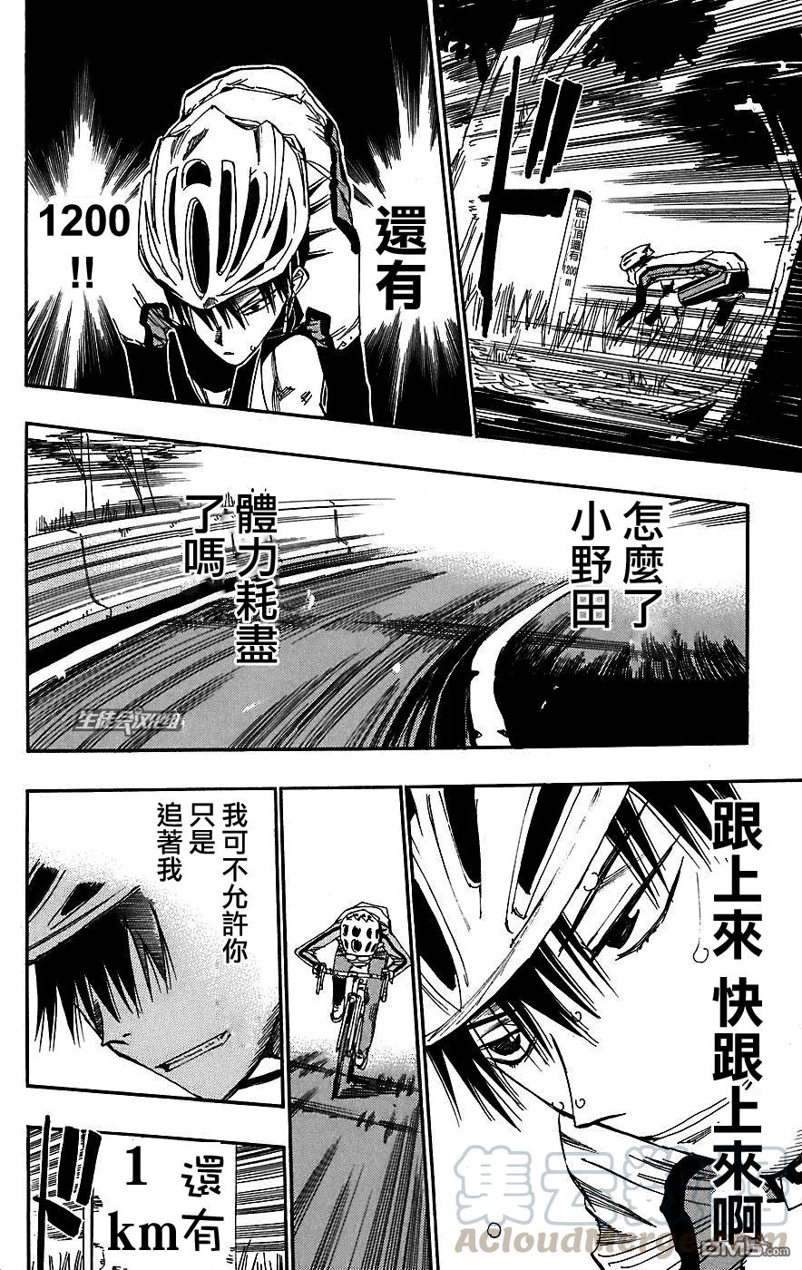 《飙速宅男【BILI】》30 我能做到的事 第5页