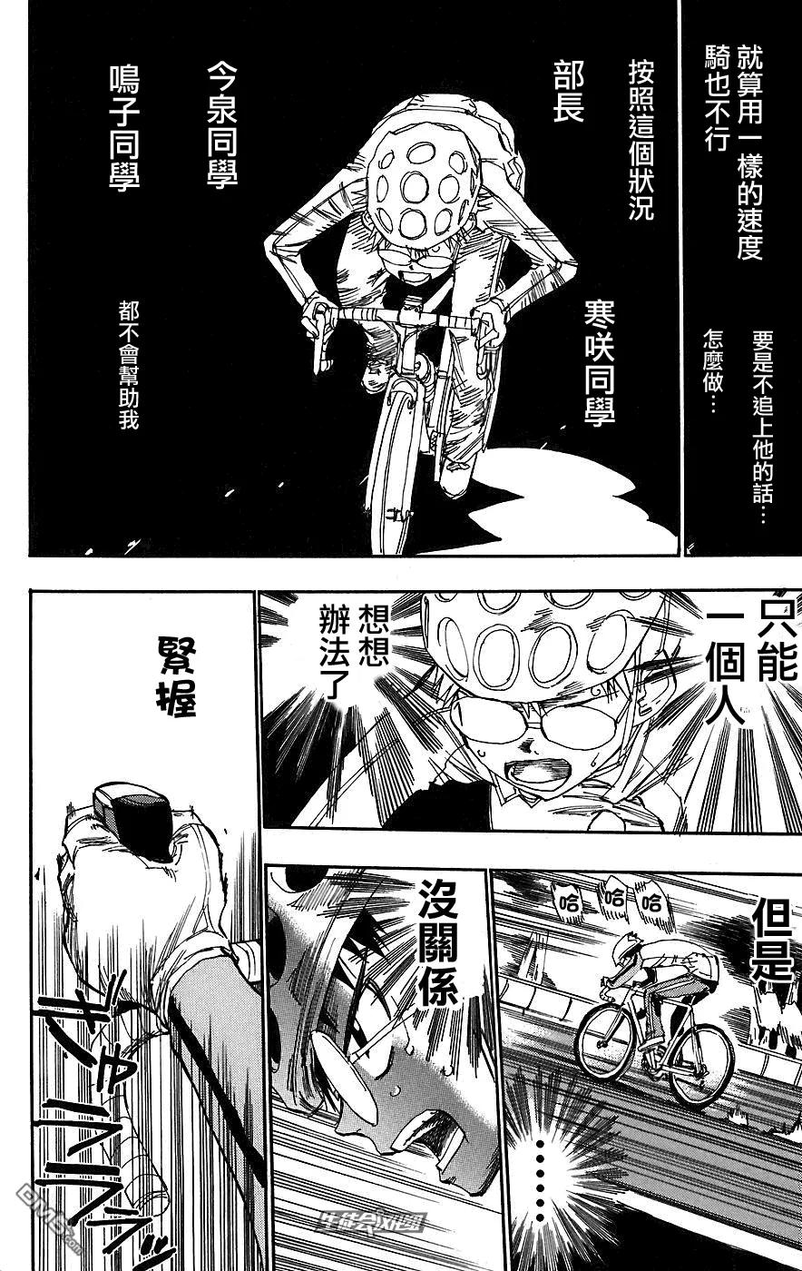 《飙速宅男【BILI】》30 我能做到的事 第7页