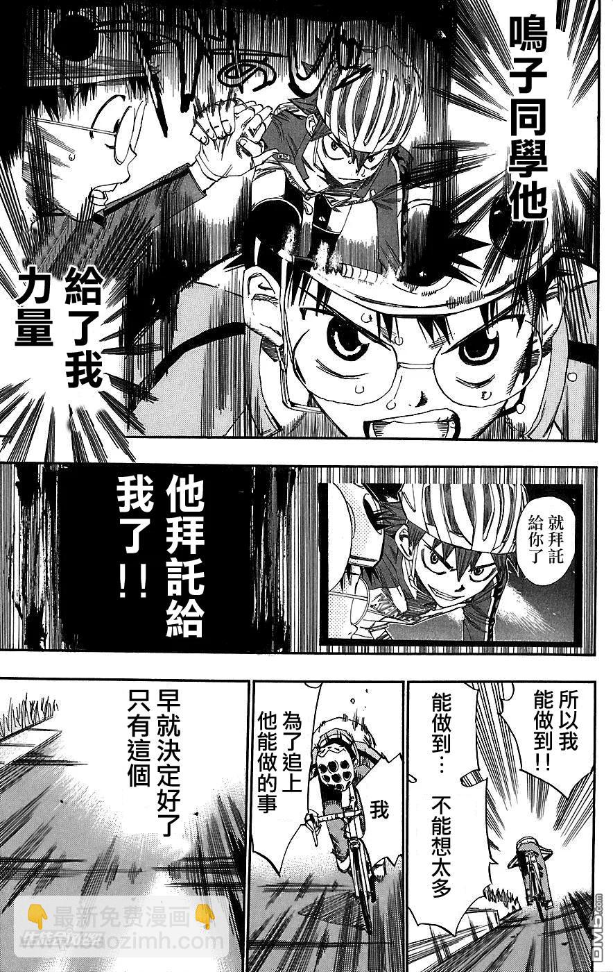 《飙速宅男【BILI】》30 我能做到的事 第8页