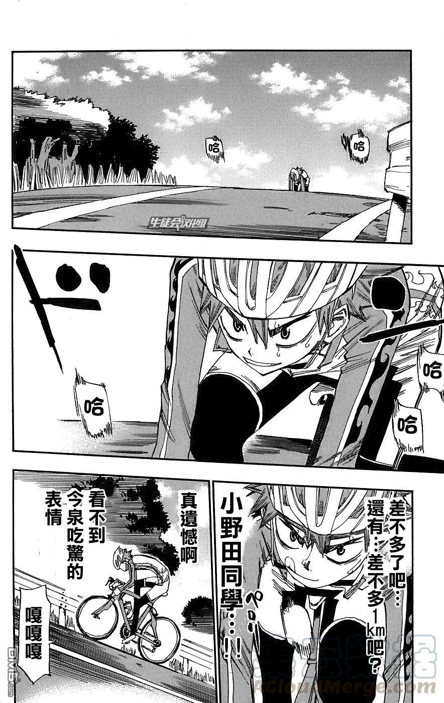 《飙速宅男【BILI】》30 我能做到的事 第9页