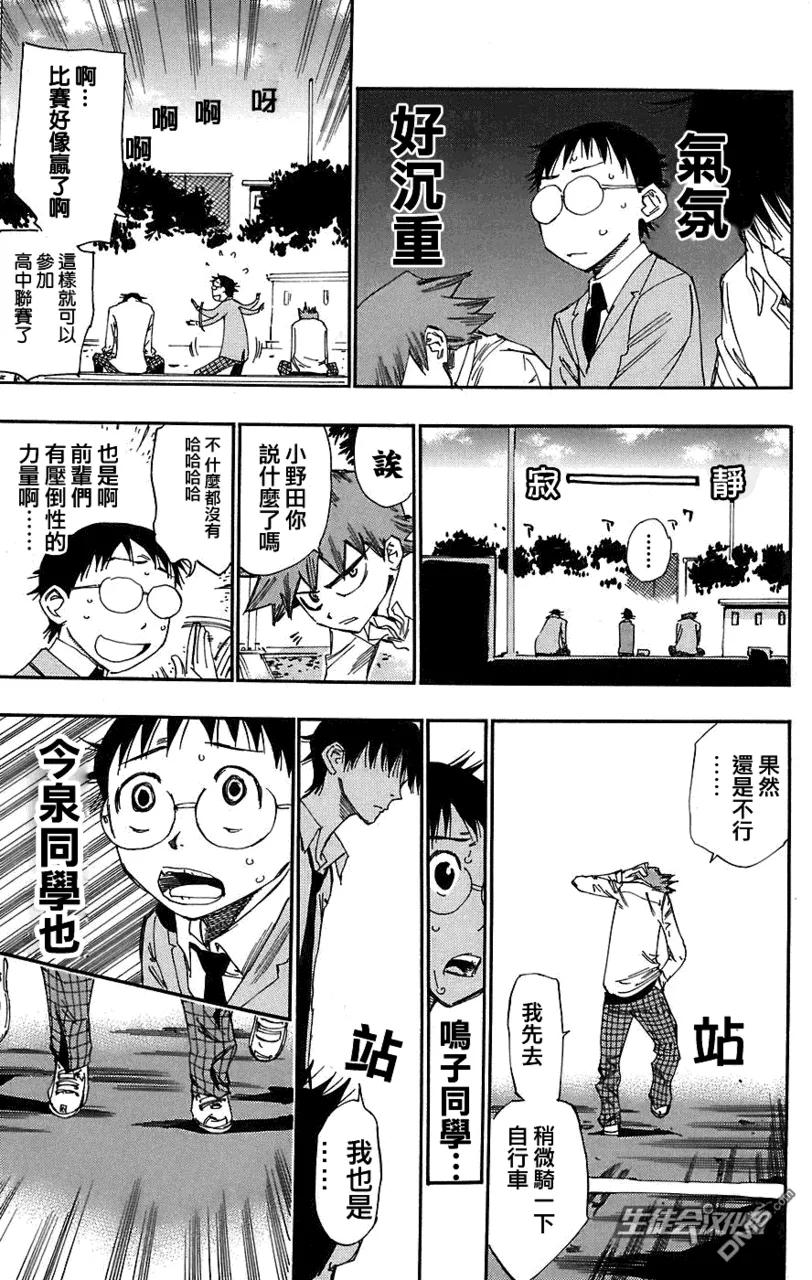 《飙速宅男【BILI】》39 总北 第10页