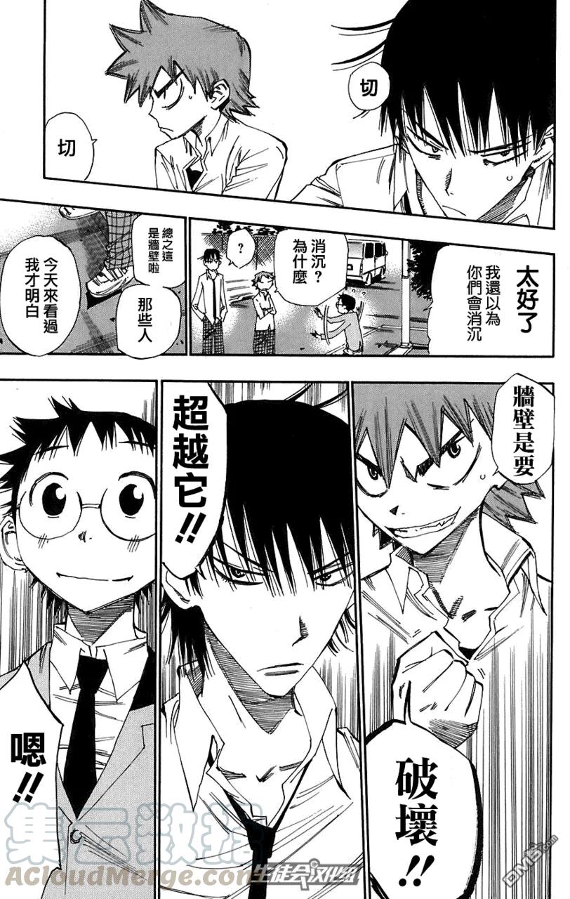 《飙速宅男【BILI】》39 总北 第13页