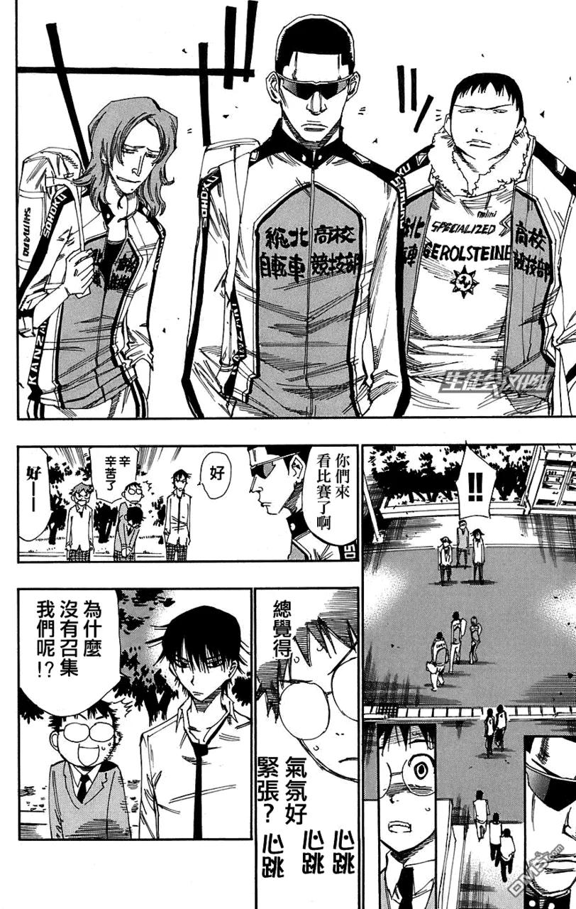 《飙速宅男【BILI】》39 总北 第14页