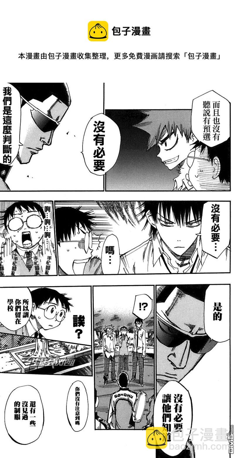 《飙速宅男【BILI】》39 总北 第15页