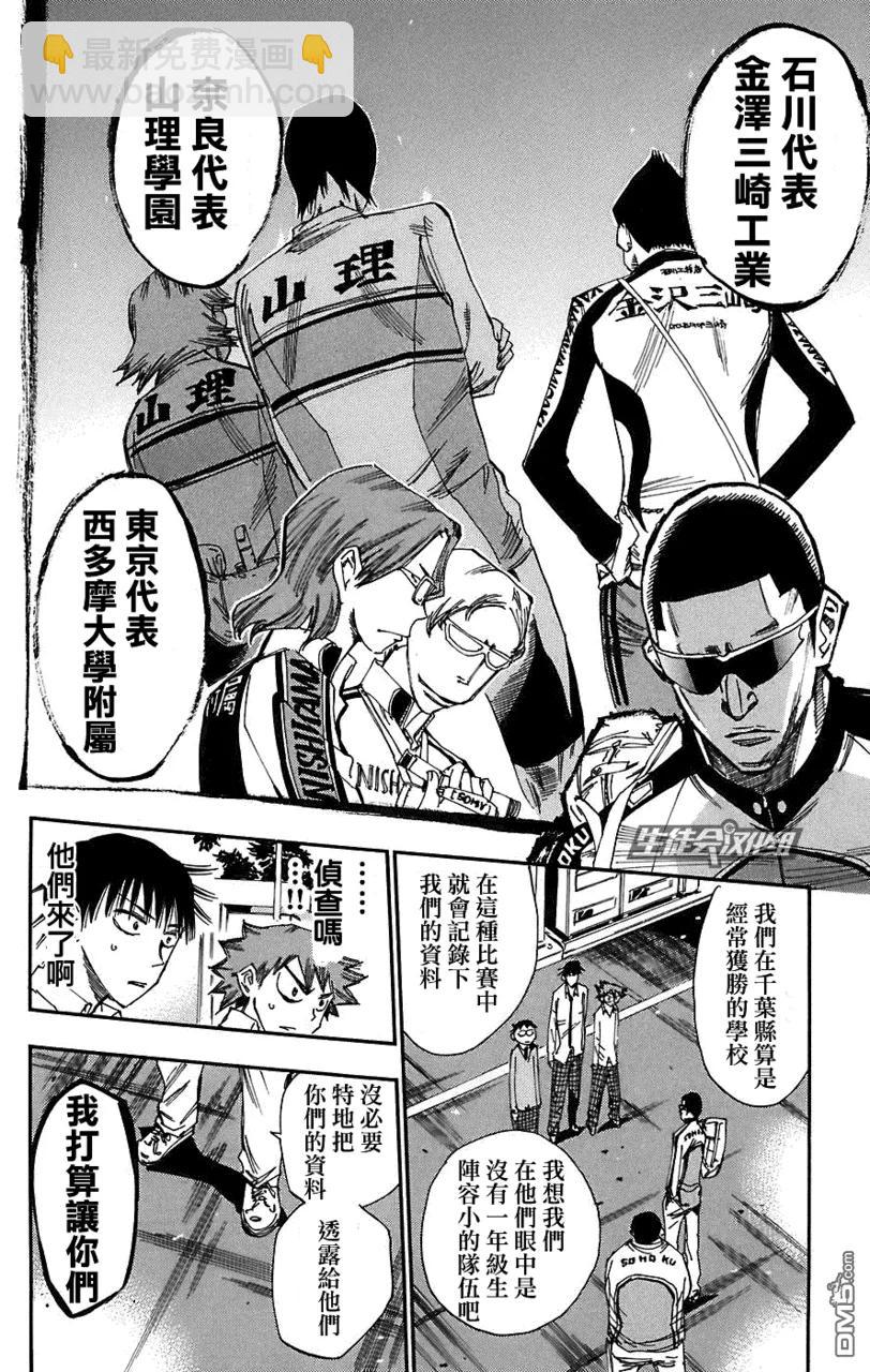 《飙速宅男【BILI】》39 总北 第16页