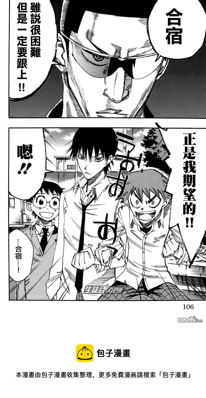 《飙速宅男【BILI】》39 总北 第18页