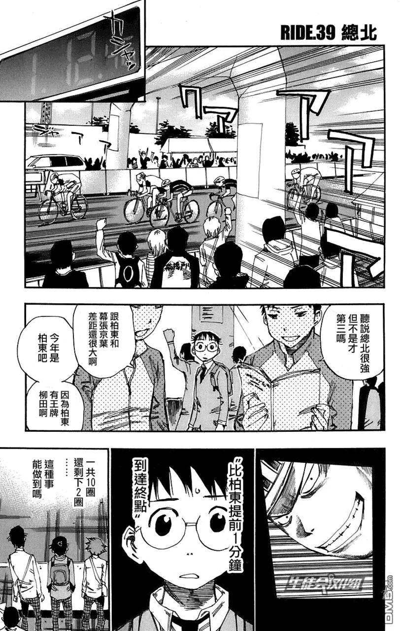 《飙速宅男【BILI】》39 总北 第2页