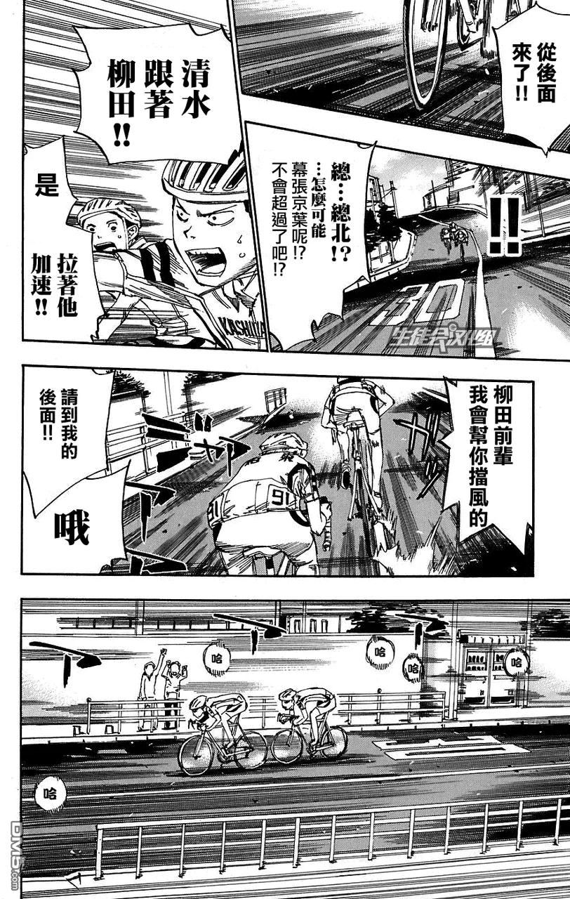《飙速宅男【BILI】》39 总北 第3页
