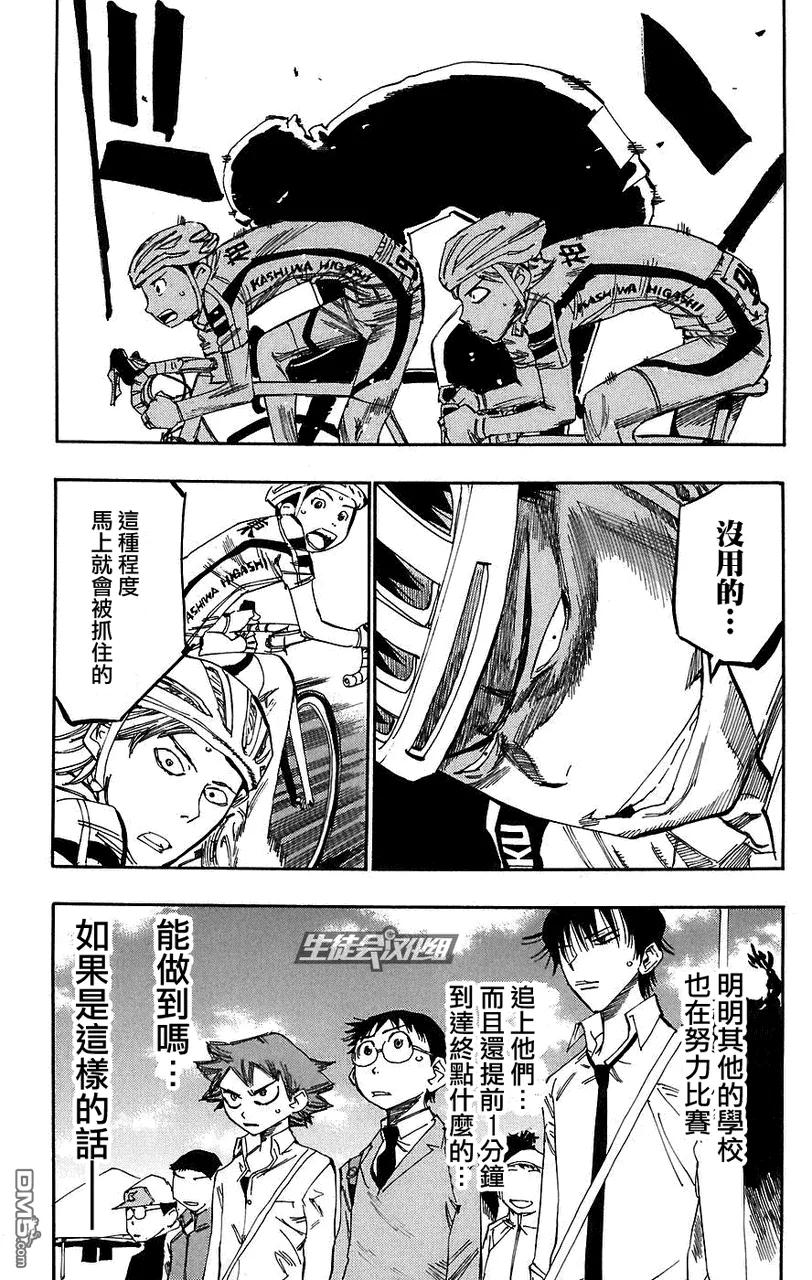 《飙速宅男【BILI】》39 总北 第4页