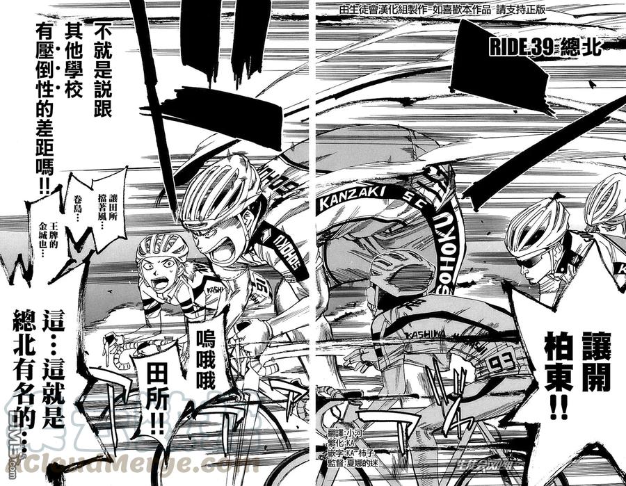 《飙速宅男【BILI】》39 总北 第5页