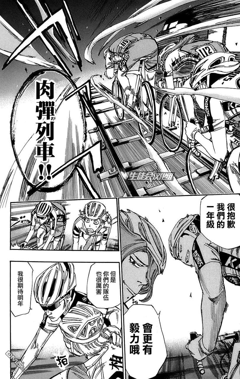 《飙速宅男【BILI】》39 总北 第6页