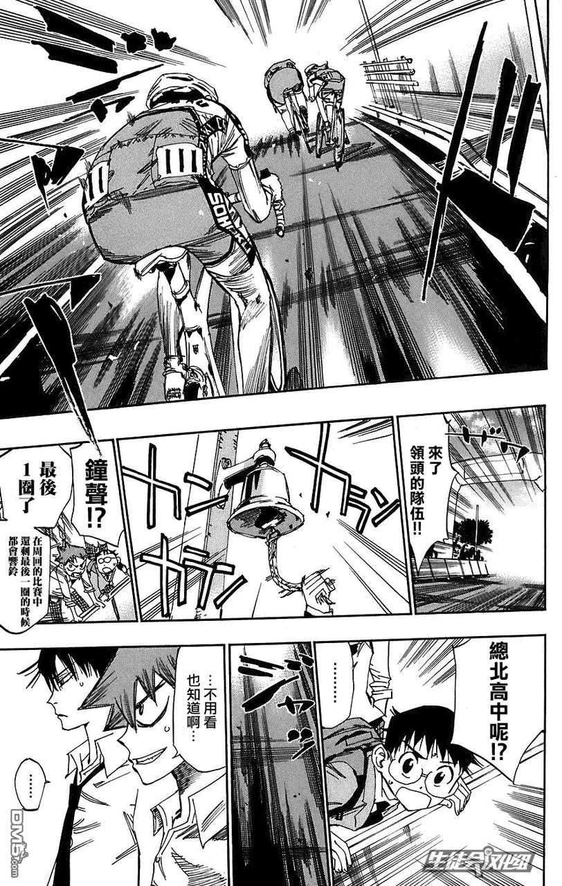 《飙速宅男【BILI】》39 总北 第7页