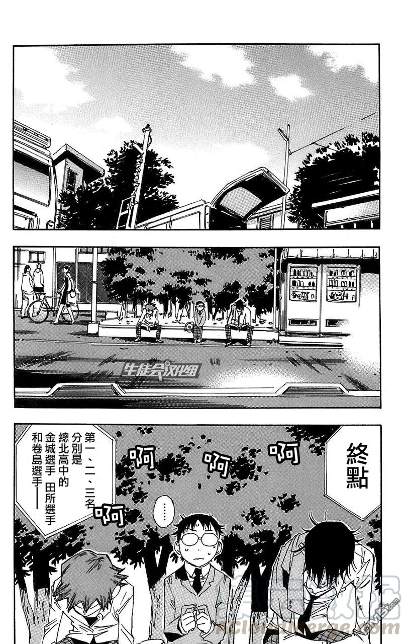 《飙速宅男【BILI】》39 总北 第9页