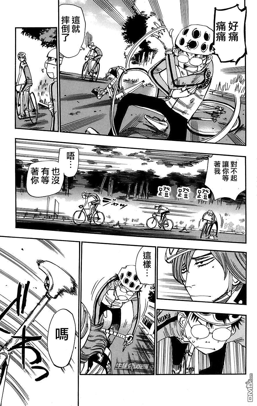 《飙速宅男【BILI】》37 卷岛 第11页