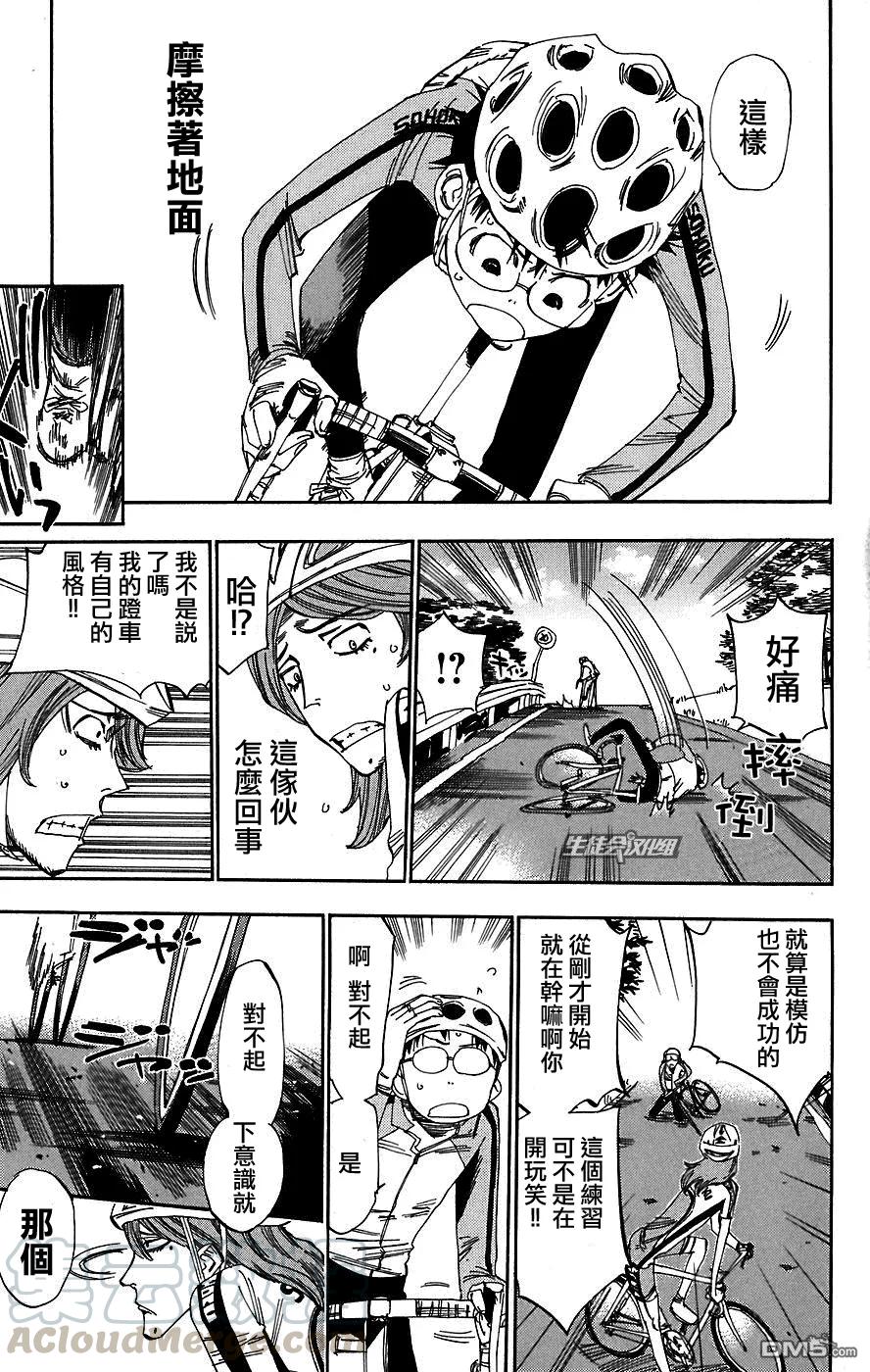 《飙速宅男【BILI】》37 卷岛 第13页