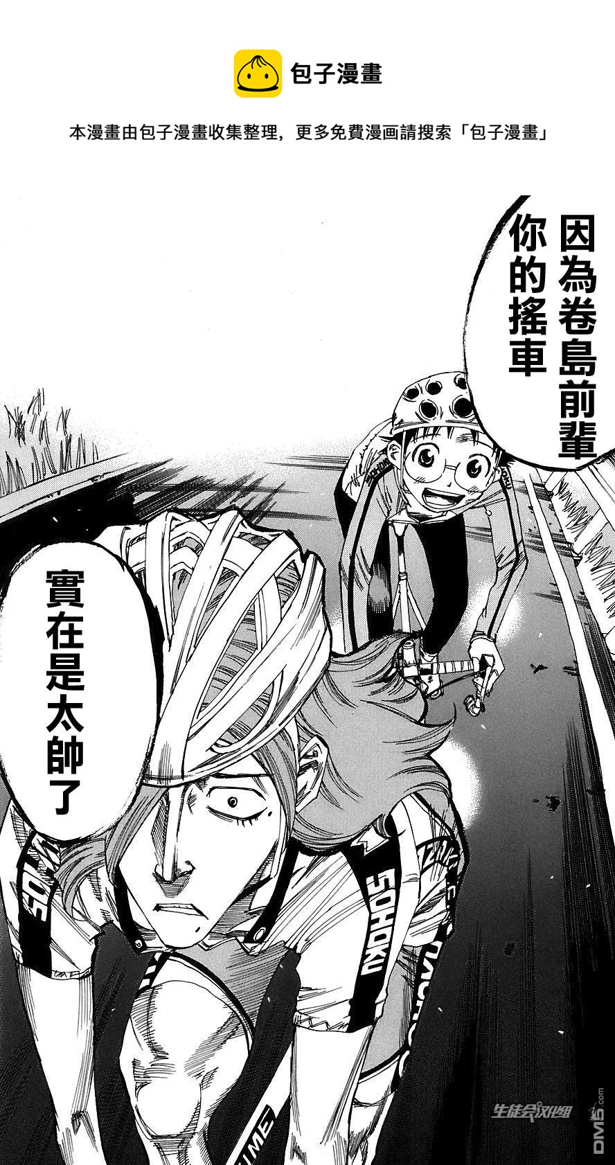 《飙速宅男【BILI】》37 卷岛 第14页