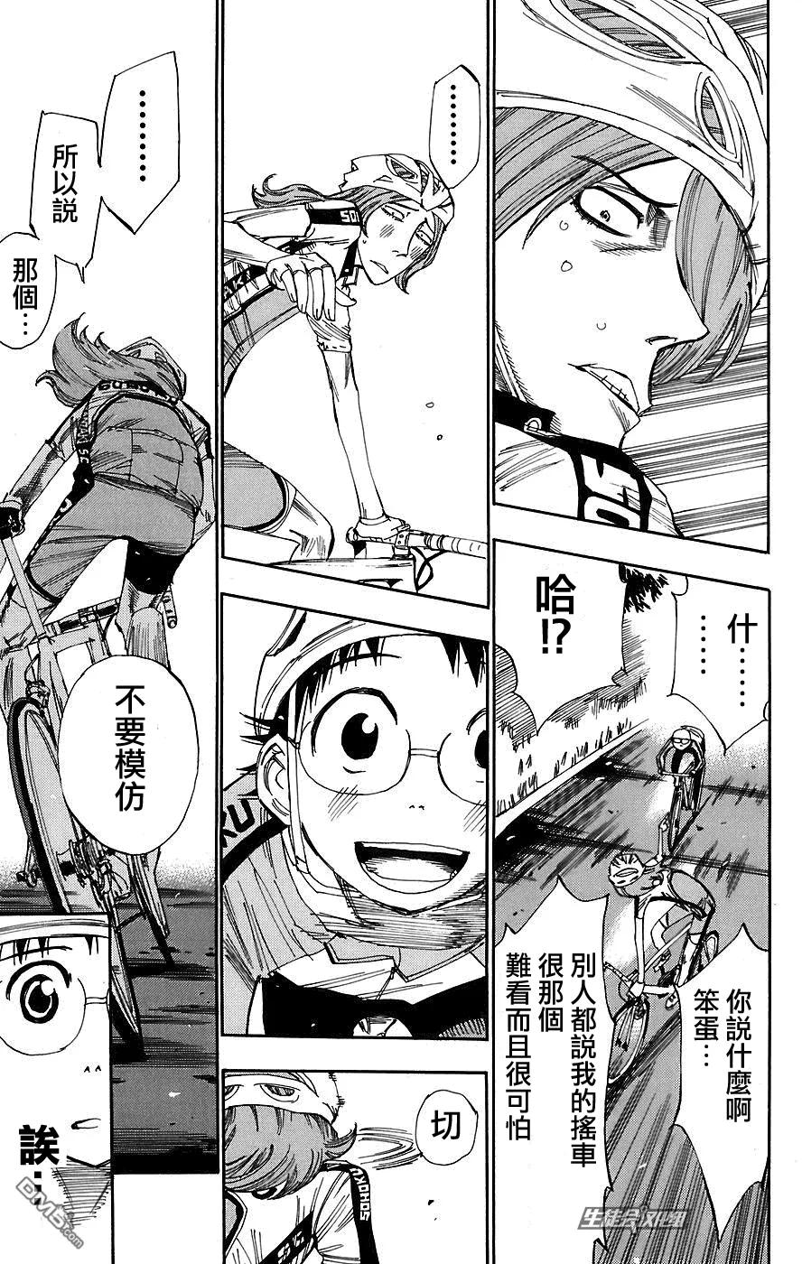 《飙速宅男【BILI】》37 卷岛 第15页