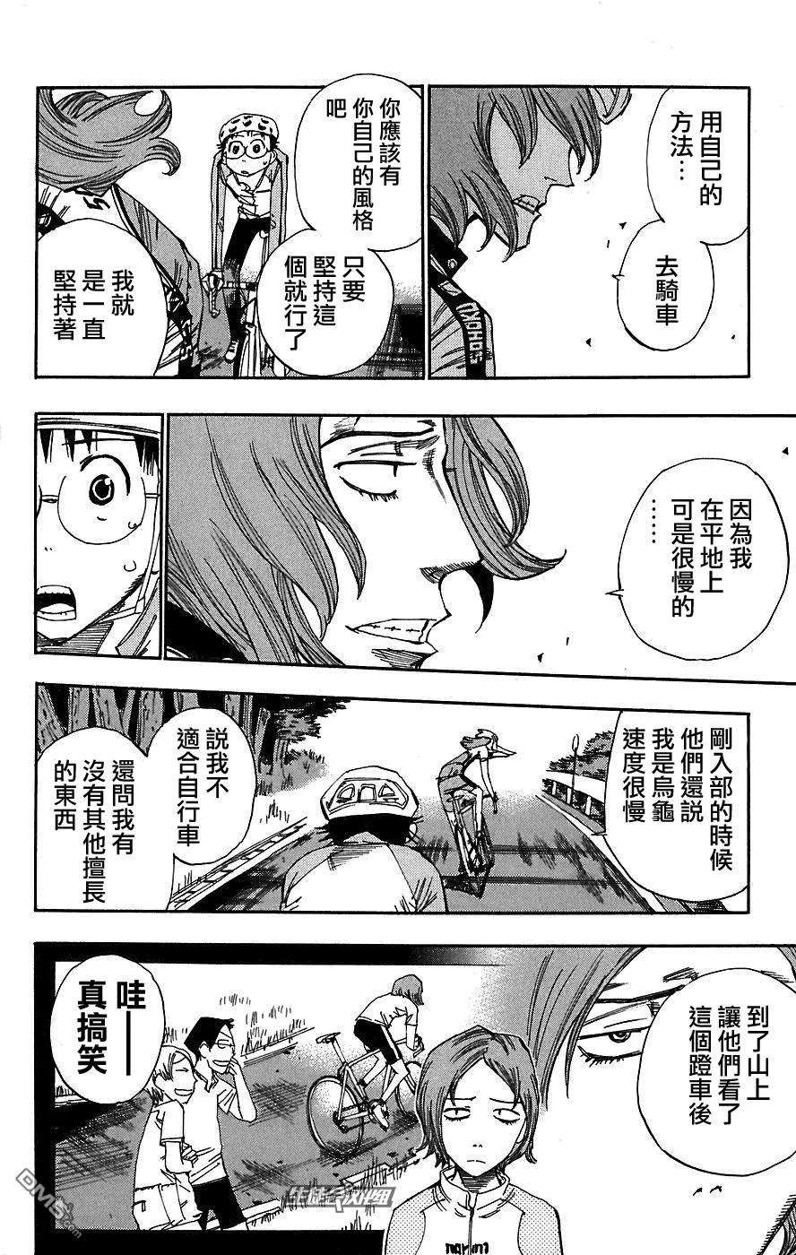 《飙速宅男【BILI】》37 卷岛 第16页