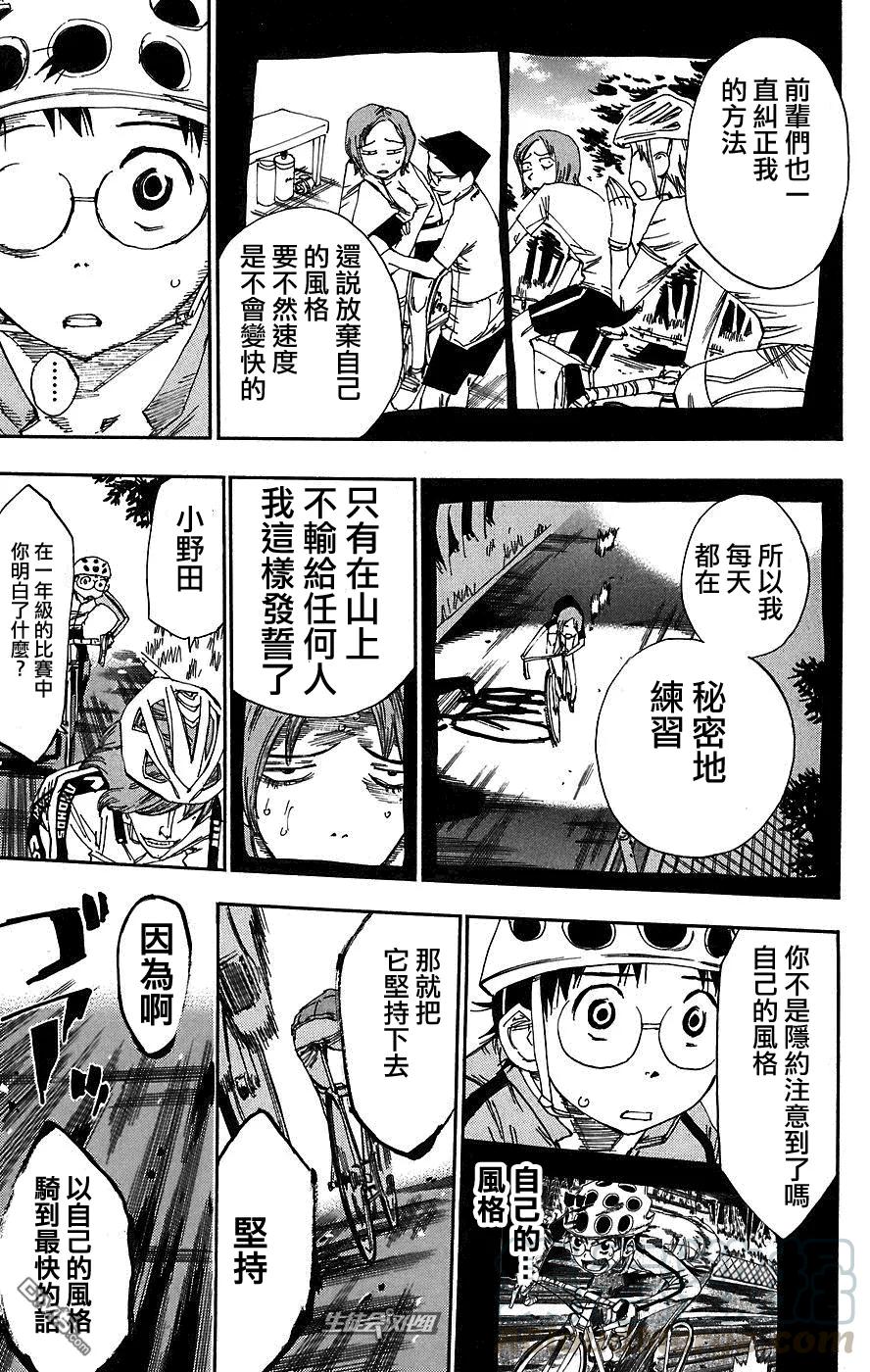 《飙速宅男【BILI】》37 卷岛 第17页