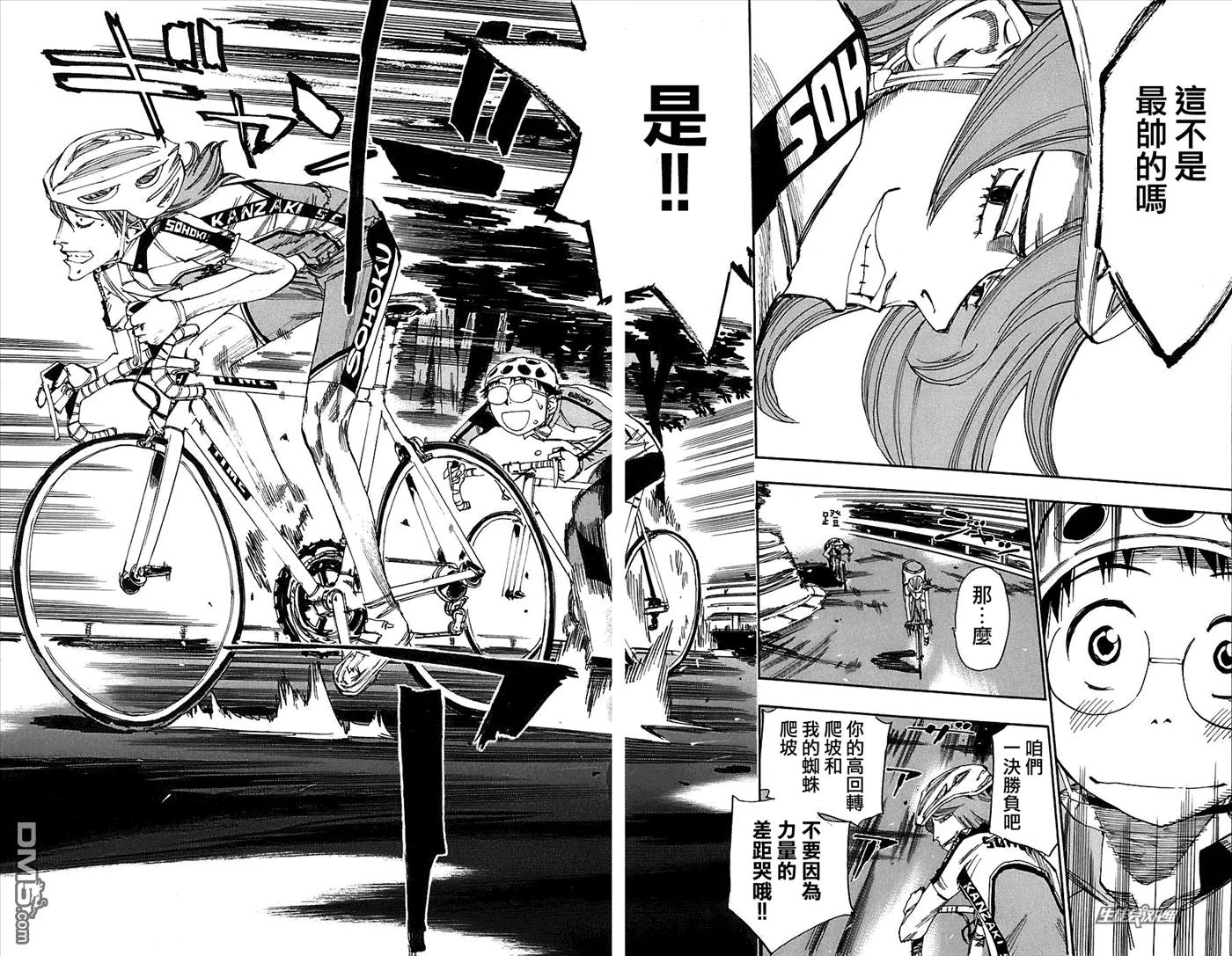 《飙速宅男【BILI】》37 卷岛 第18页