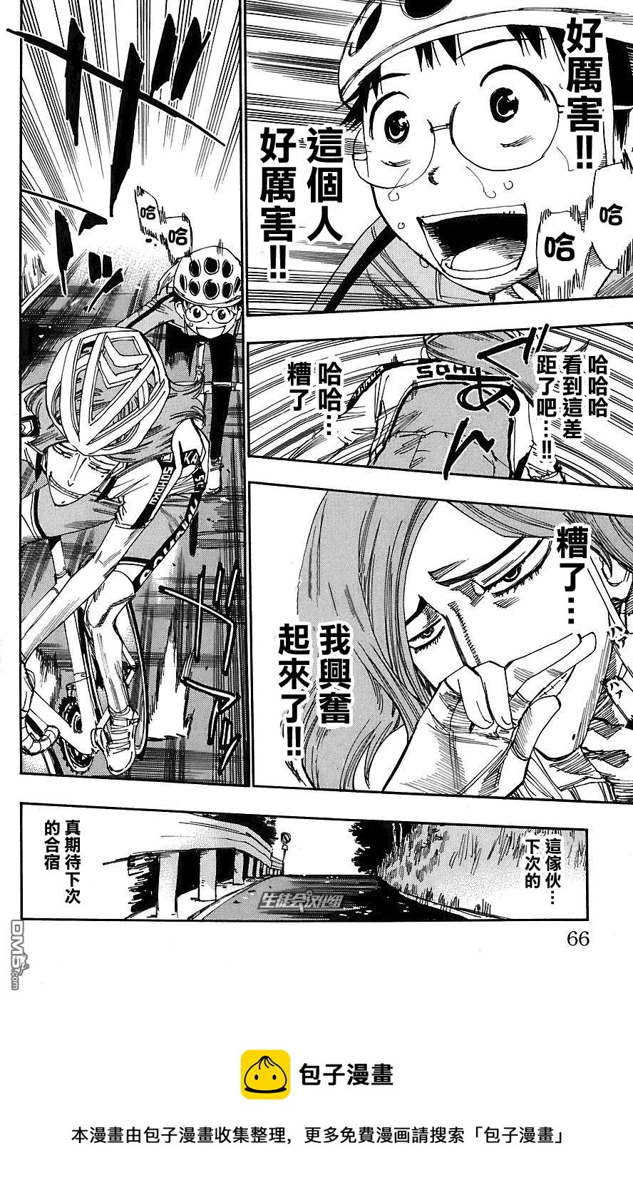 《飙速宅男【BILI】》37 卷岛 第19页