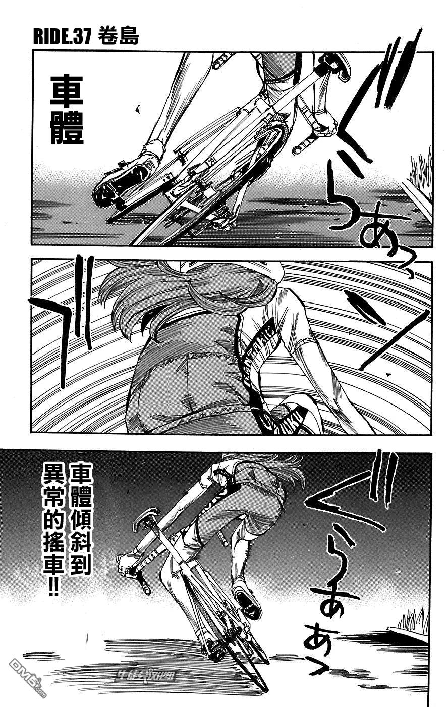 《飙速宅男【BILI】》37 卷岛 第2页