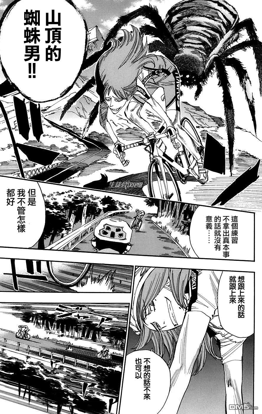 《飙速宅男【BILI】》37 卷岛 第4页