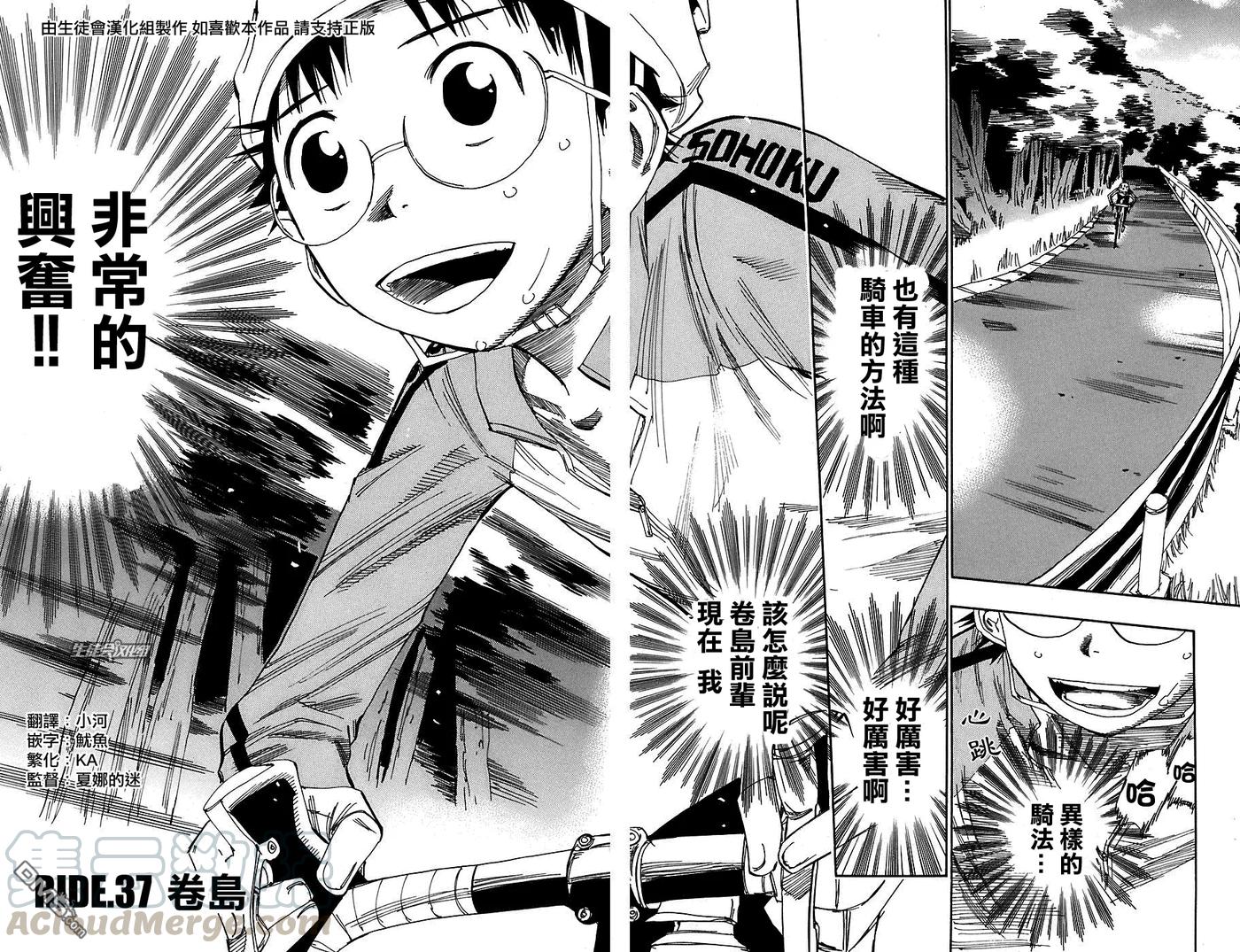 《飙速宅男【BILI】》37 卷岛 第5页