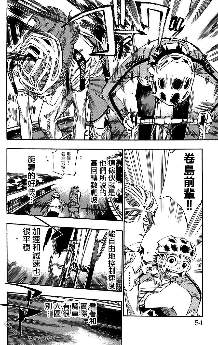 《飙速宅男【BILI】》37 卷岛 第8页