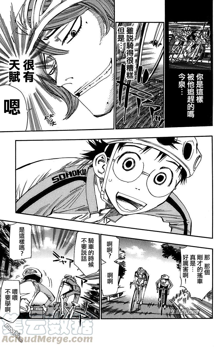 《飙速宅男【BILI】》37 卷岛 第9页