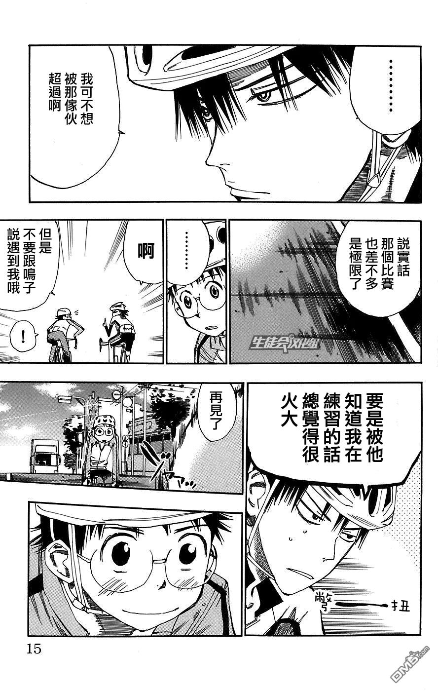 《飙速宅男【BILI】》35 个人练习，开始！ 第10页