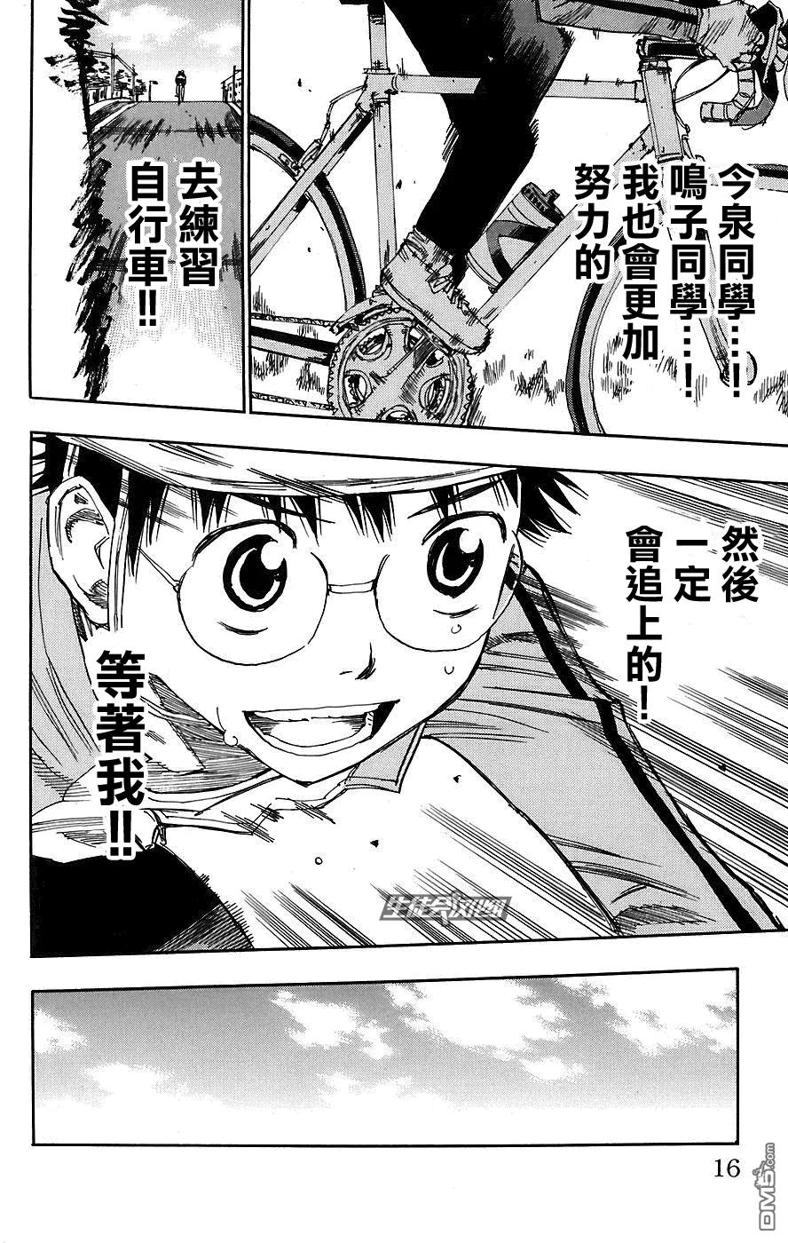 《飙速宅男【BILI】》35 个人练习，开始！ 第11页