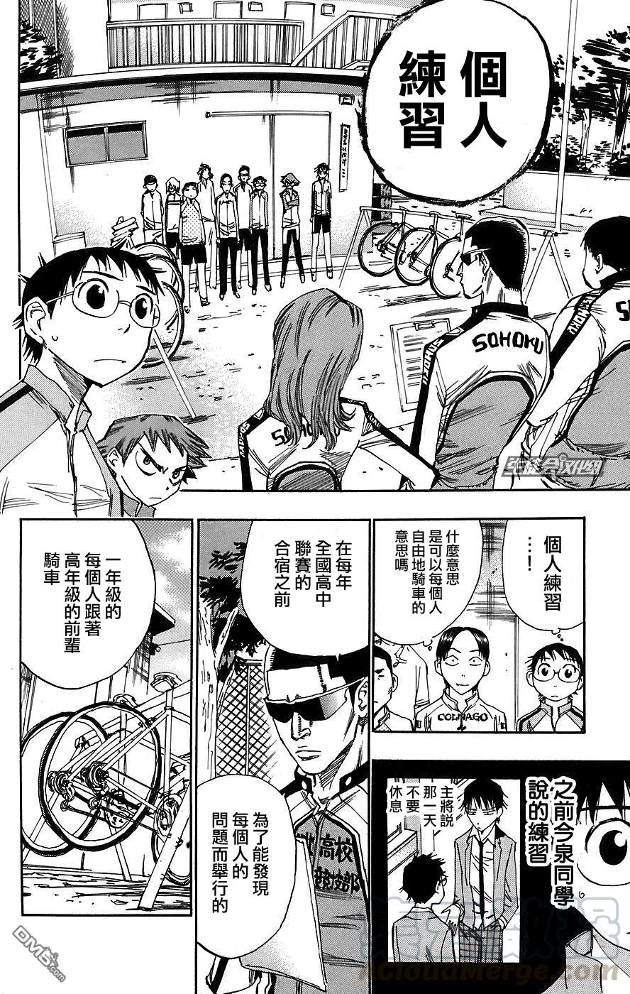 《飙速宅男【BILI】》35 个人练习，开始！ 第13页