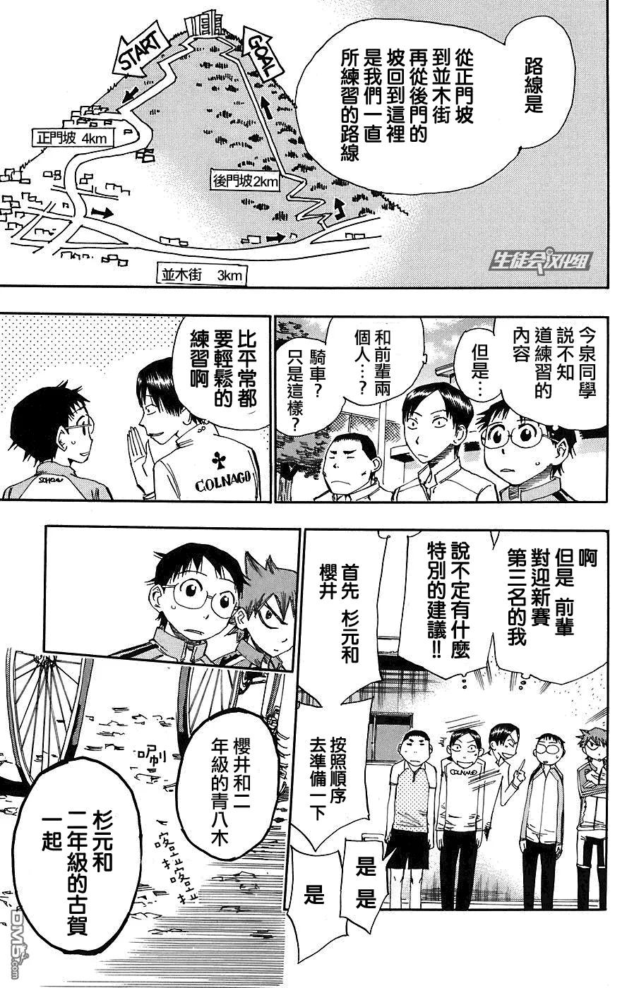 《飙速宅男【BILI】》35 个人练习，开始！ 第14页