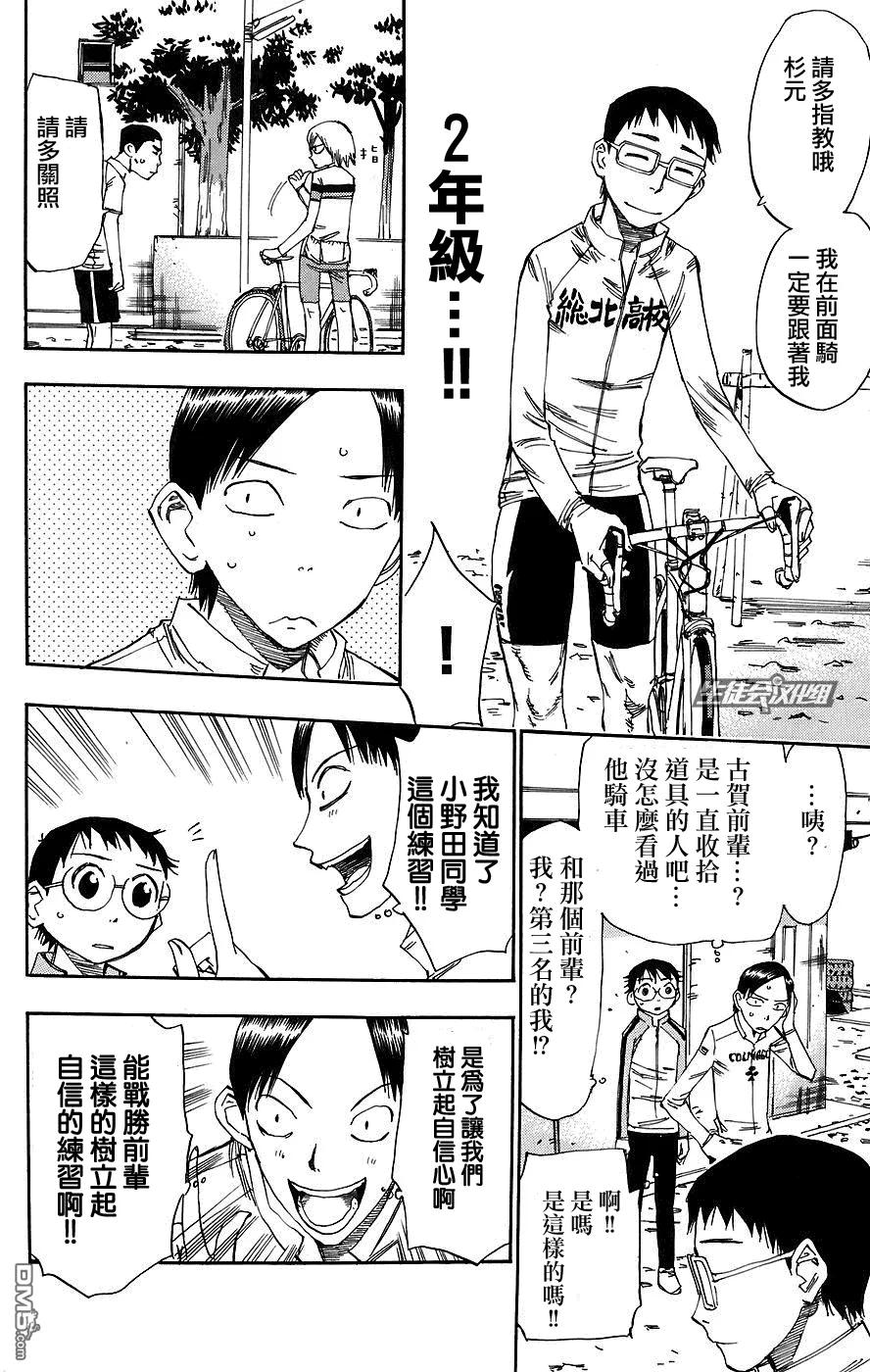 《飙速宅男【BILI】》35 个人练习，开始！ 第15页