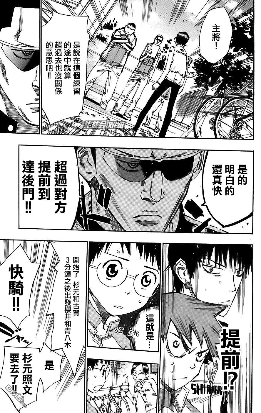 《飙速宅男【BILI】》35 个人练习，开始！ 第16页