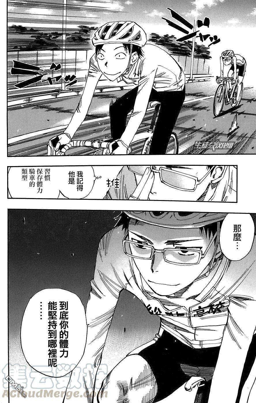 《飙速宅男【BILI】》35 个人练习，开始！ 第17页