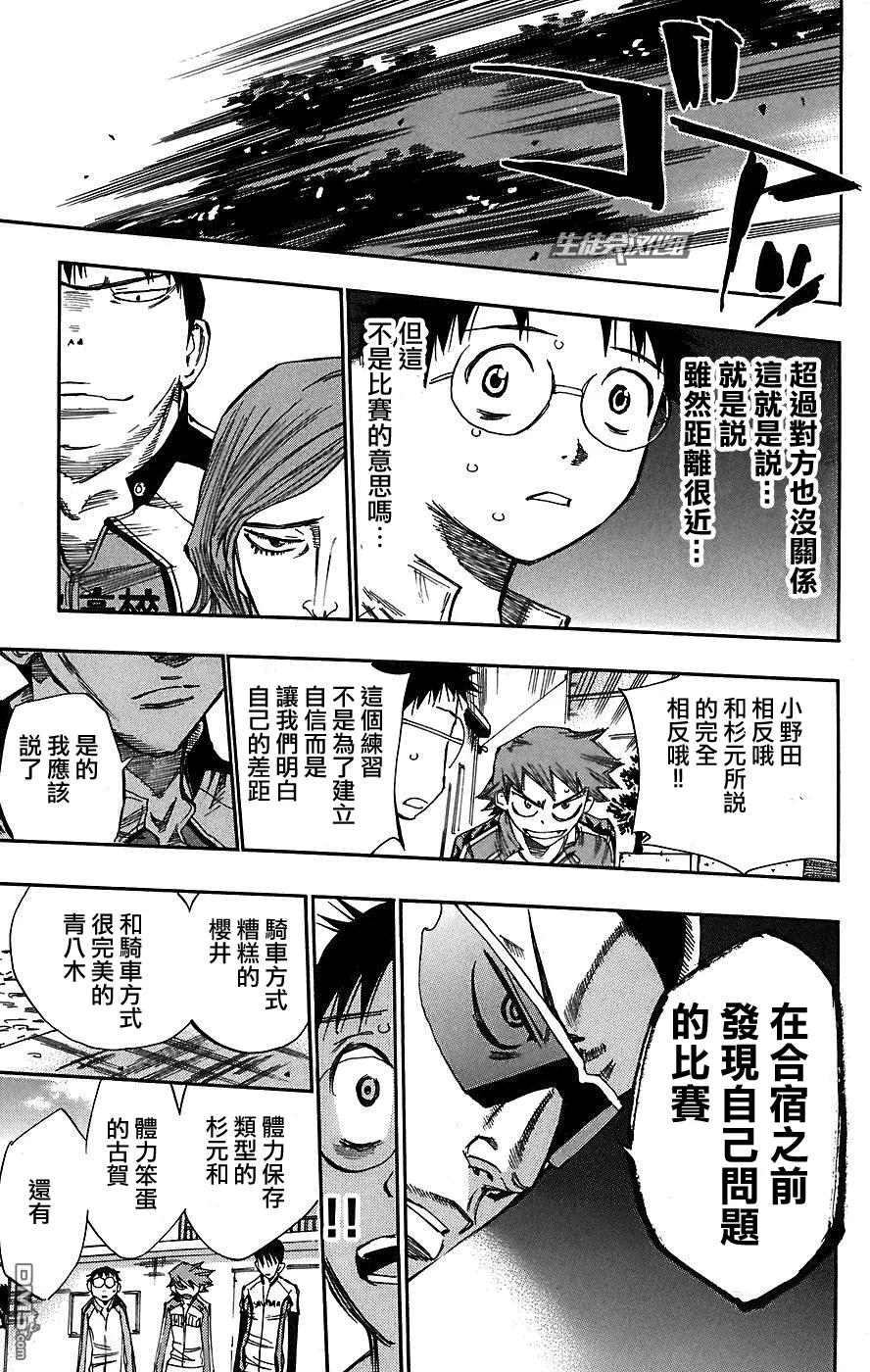 《飙速宅男【BILI】》35 个人练习，开始！ 第18页