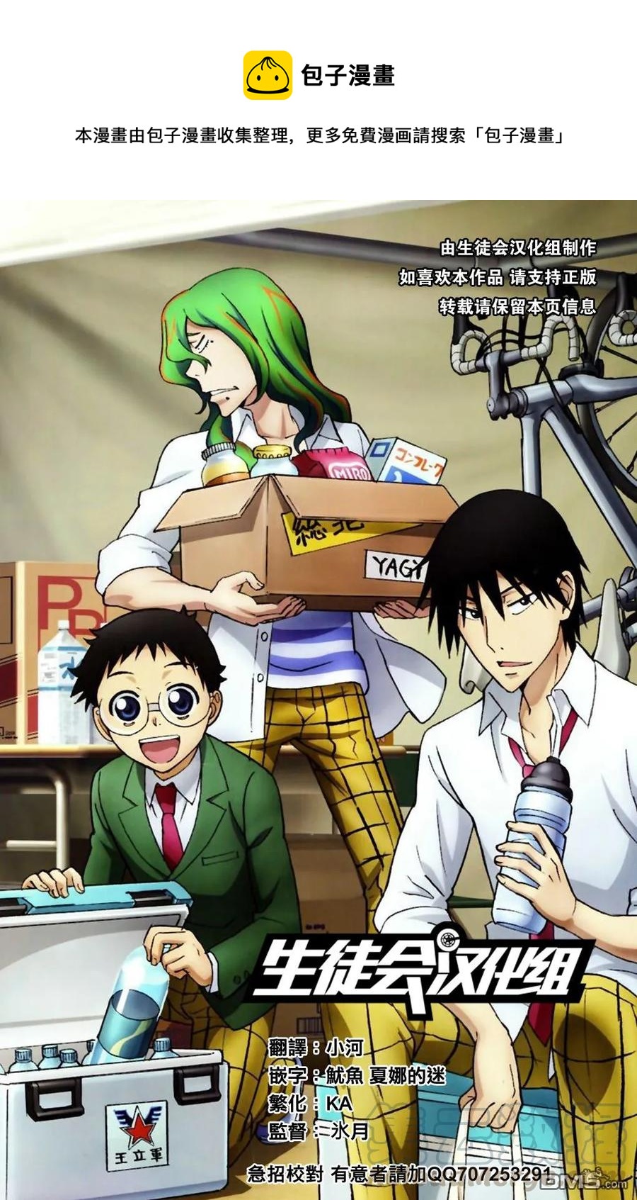 《飙速宅男【BILI】》35 个人练习，开始！ 第1页