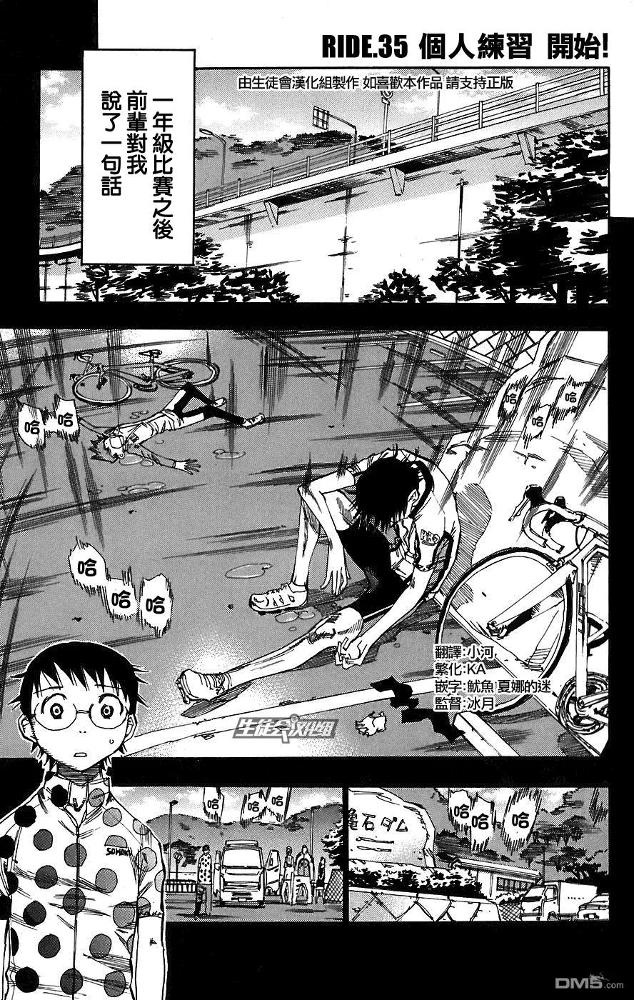 《飙速宅男【BILI】》35 个人练习，开始！ 第2页