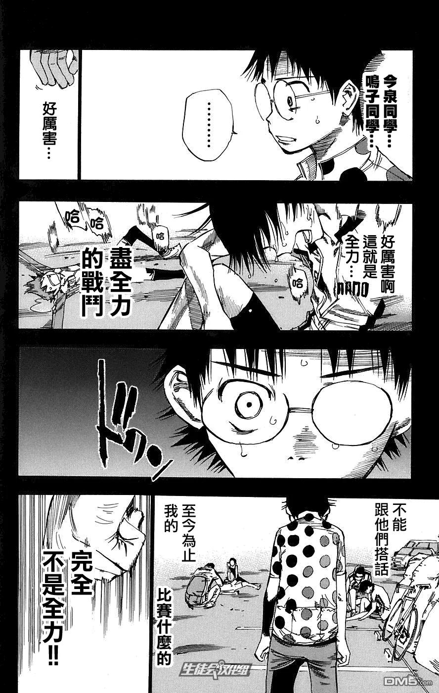 《飙速宅男【BILI】》35 个人练习，开始！ 第3页