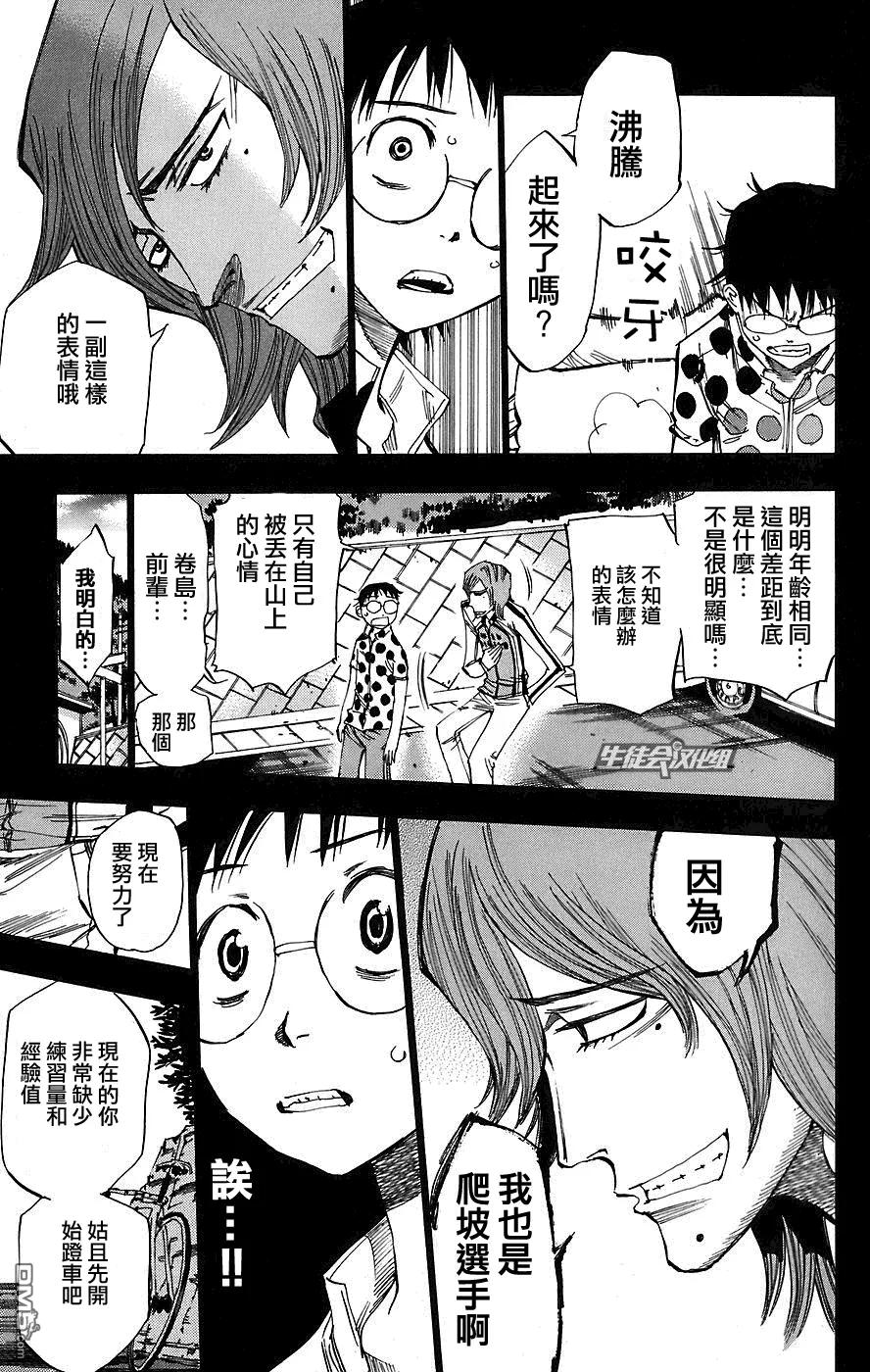《飙速宅男【BILI】》35 个人练习，开始！ 第4页