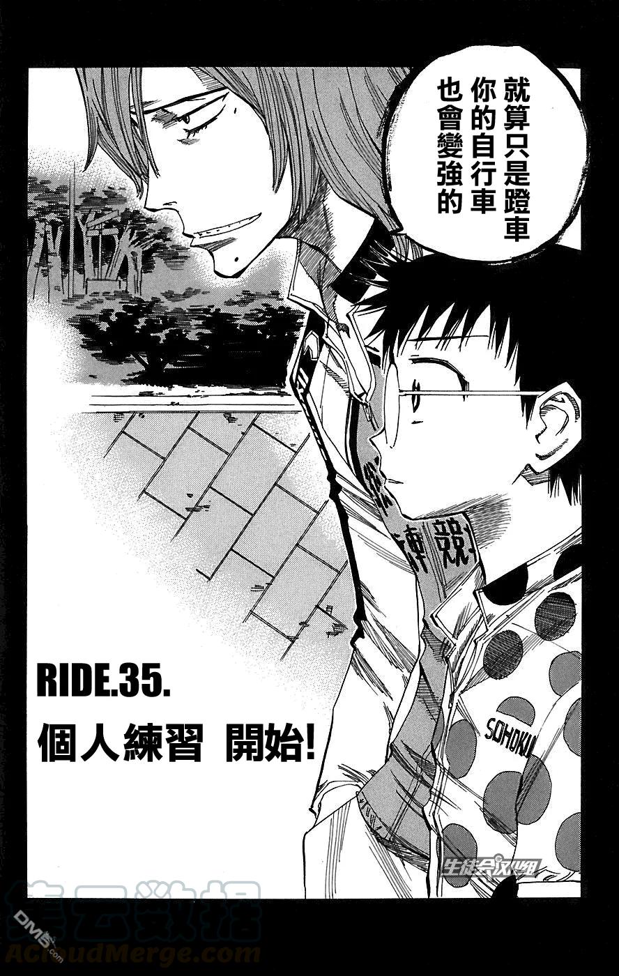 《飙速宅男【BILI】》35 个人练习，开始！ 第5页