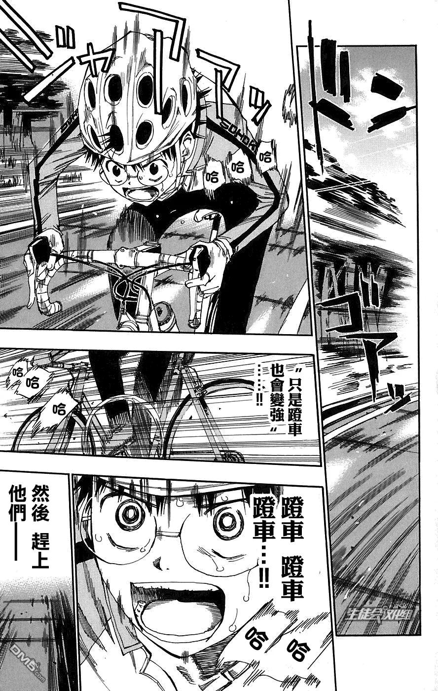 《飙速宅男【BILI】》35 个人练习，开始！ 第6页