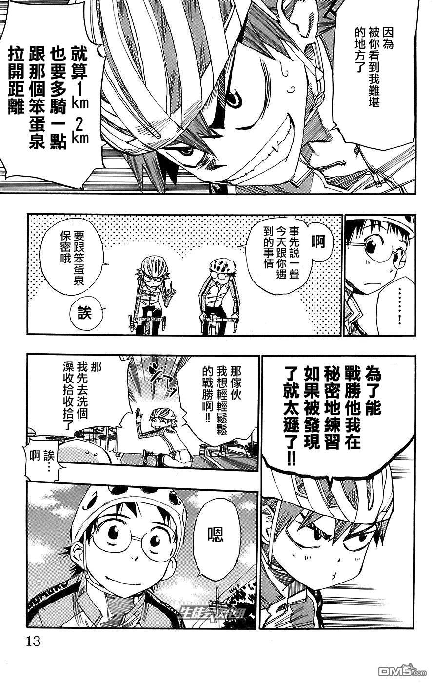 《飙速宅男【BILI】》35 个人练习，开始！ 第8页