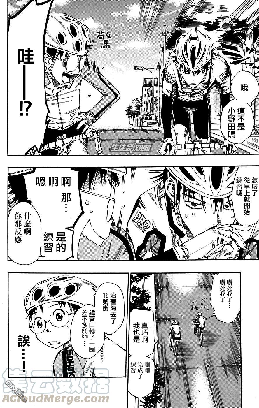 《飙速宅男【BILI】》35 个人练习，开始！ 第9页
