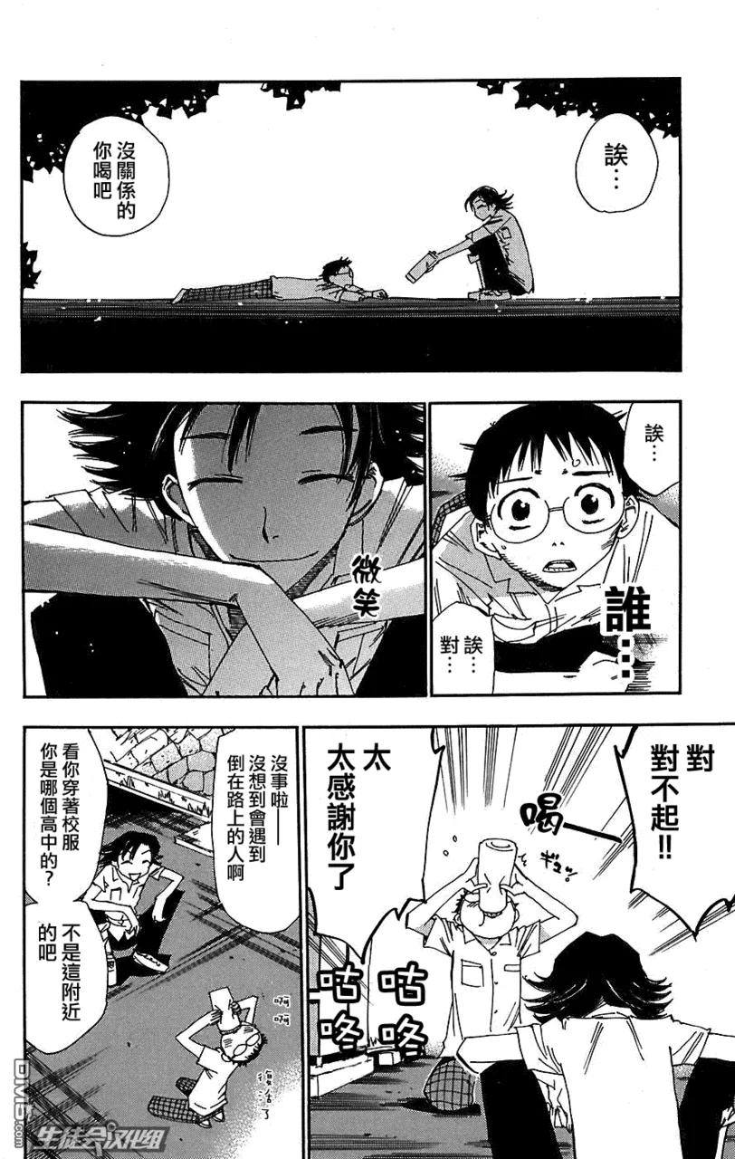 《飙速宅男【BILI】》40 箱根的自行车之旅 第11页