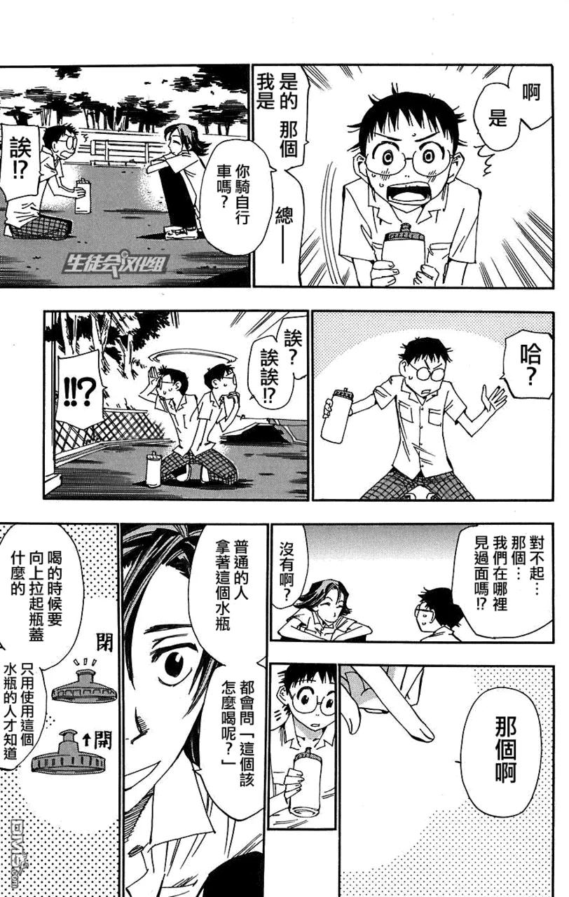《飙速宅男【BILI】》40 箱根的自行车之旅 第12页