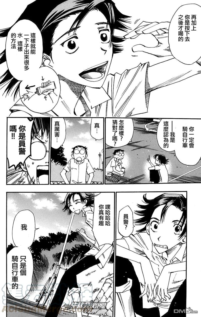 《飙速宅男【BILI】》40 箱根的自行车之旅 第13页